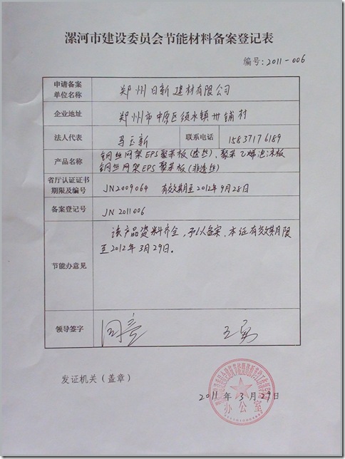 漯河备案