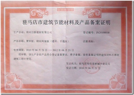 驻马店备案