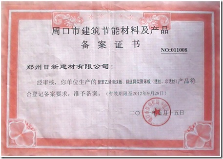 周口备案