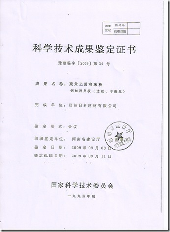 科学技术成果鉴定证书