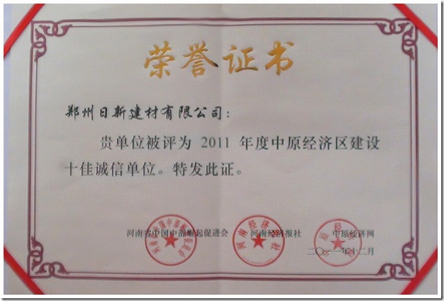 十佳单位荣誉证书