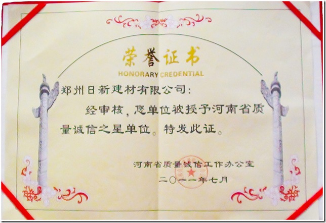 质量之星诚信单位