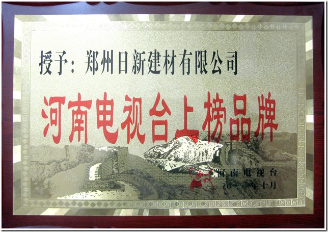河南电视台上榜品牌