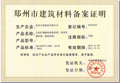 砂浆备案证明