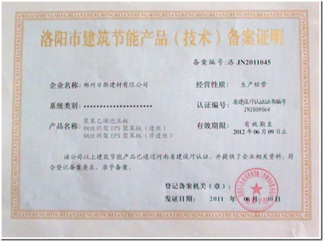 洛阳备案