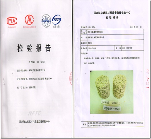 发泡水泥检测报告